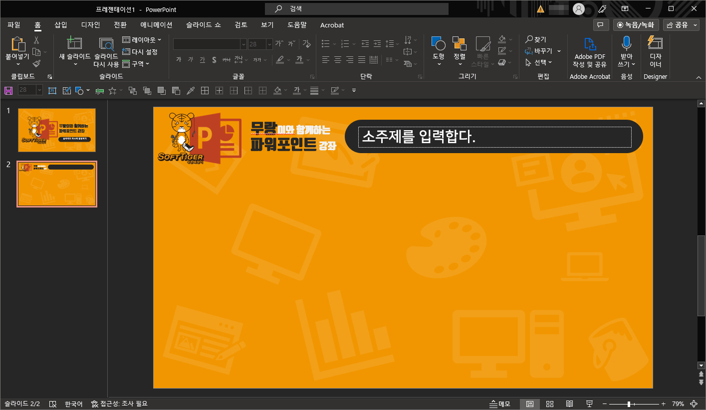 파워포인트 강좌 예시 이미지