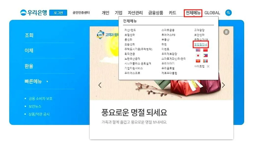 우리은행 지점찾기