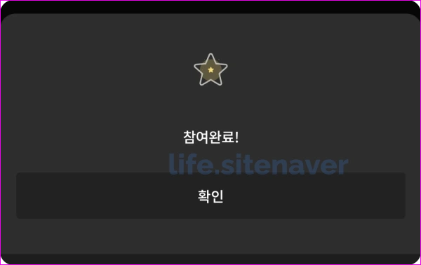 kbs 아침마당 퀴즈 참여 완료