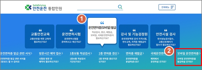 모바일 운전면허증 신청하기