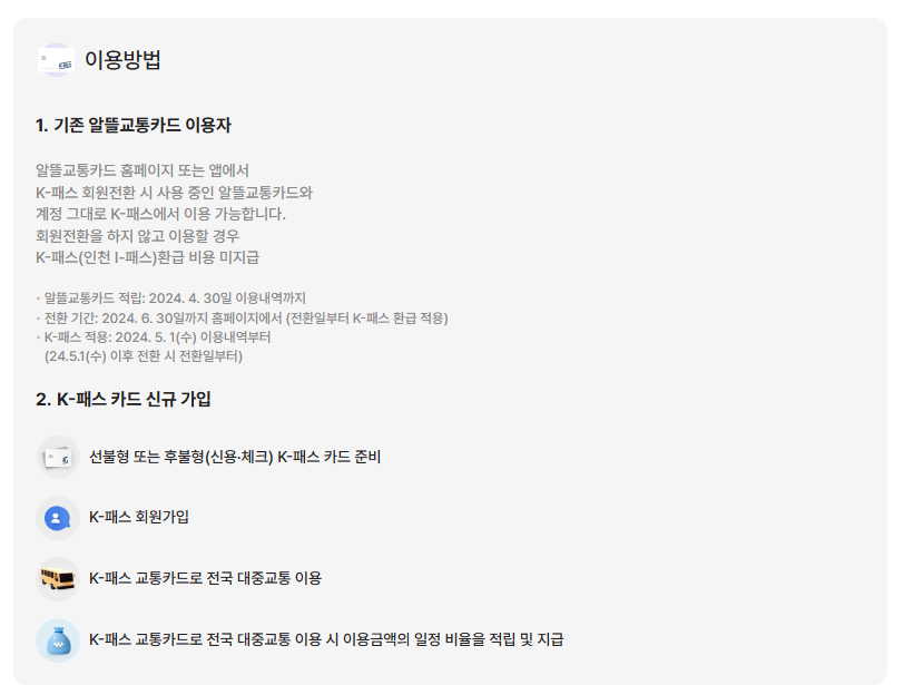 인천I패스 카드 종류(체크카드, 신용카드) 비교 및 신청방법(인천패스,k패스)