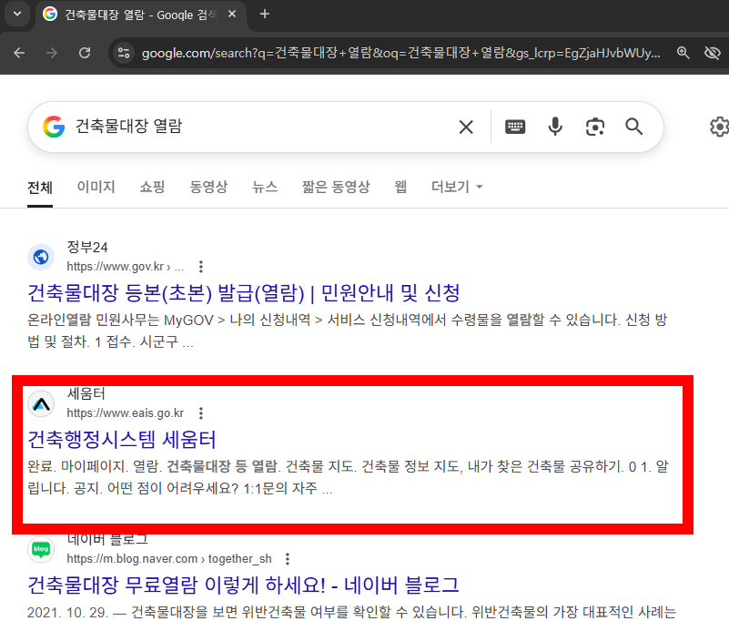 건축물대장 무료열람 사이트