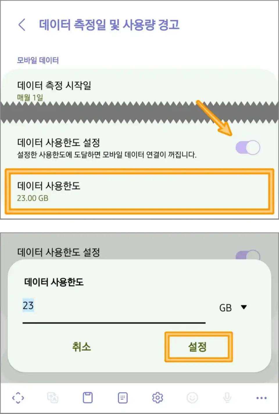 데이터-사용량-제한
