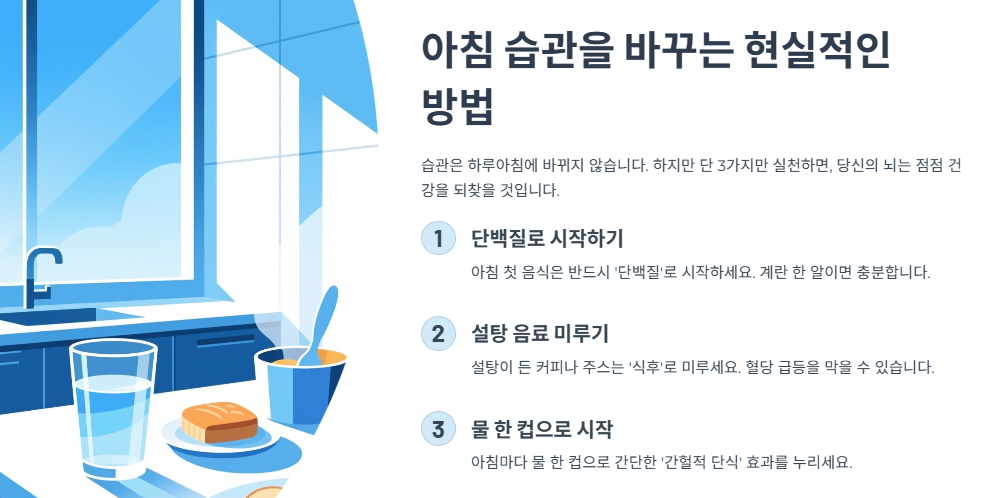 아침 습관을 바꾸는 현실적인 방법