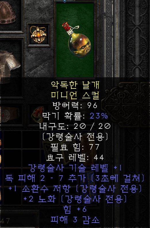 디아블로2 레저렉션 강령술사 방패