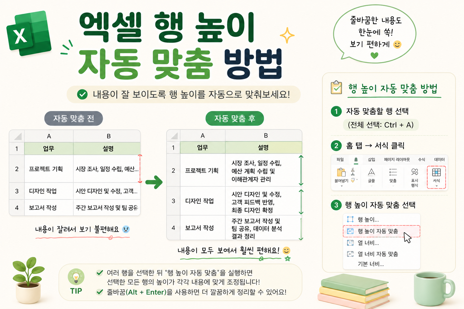 엑셀 행 높이 자동 맞춤 방법