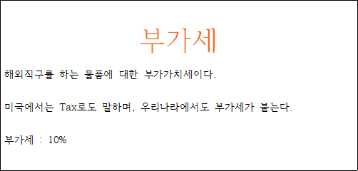 부가세