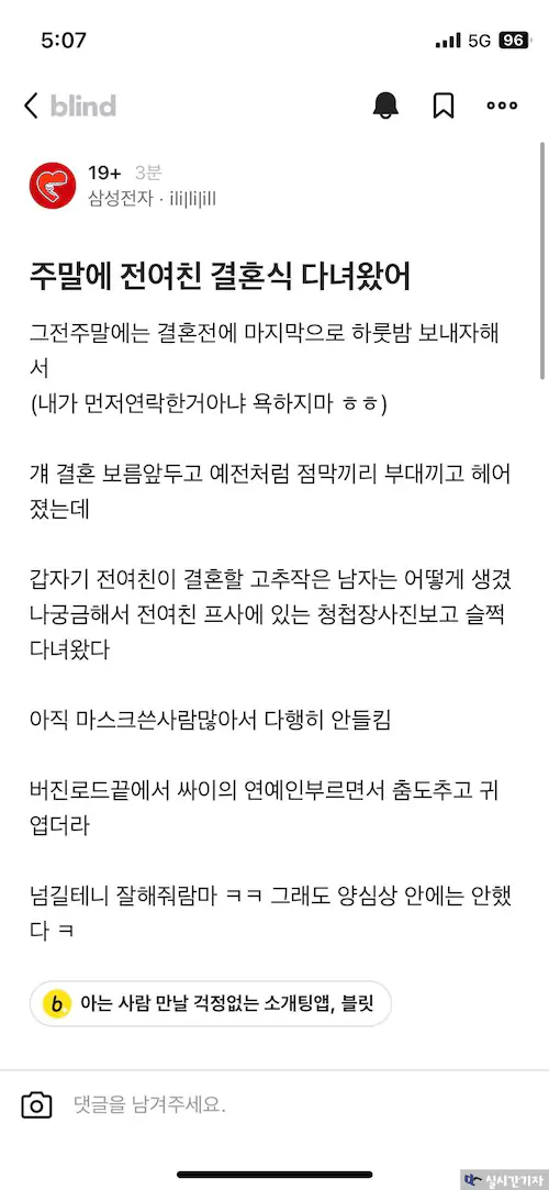전여친 결혼식 갔다 온 삼성전자남