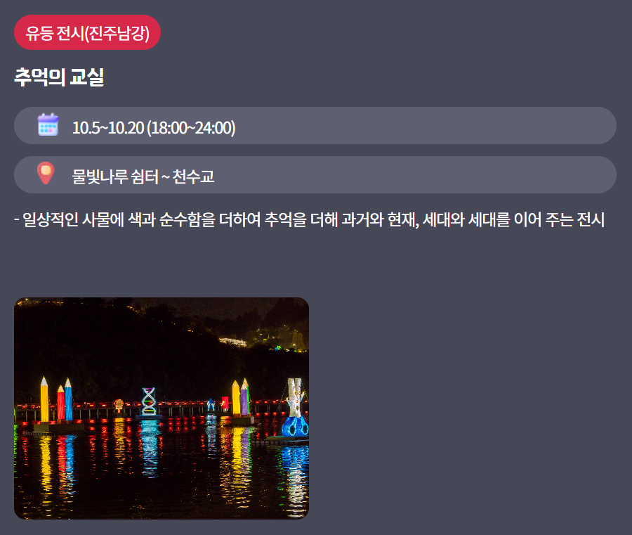 진주 남강 유등축제 프로그램