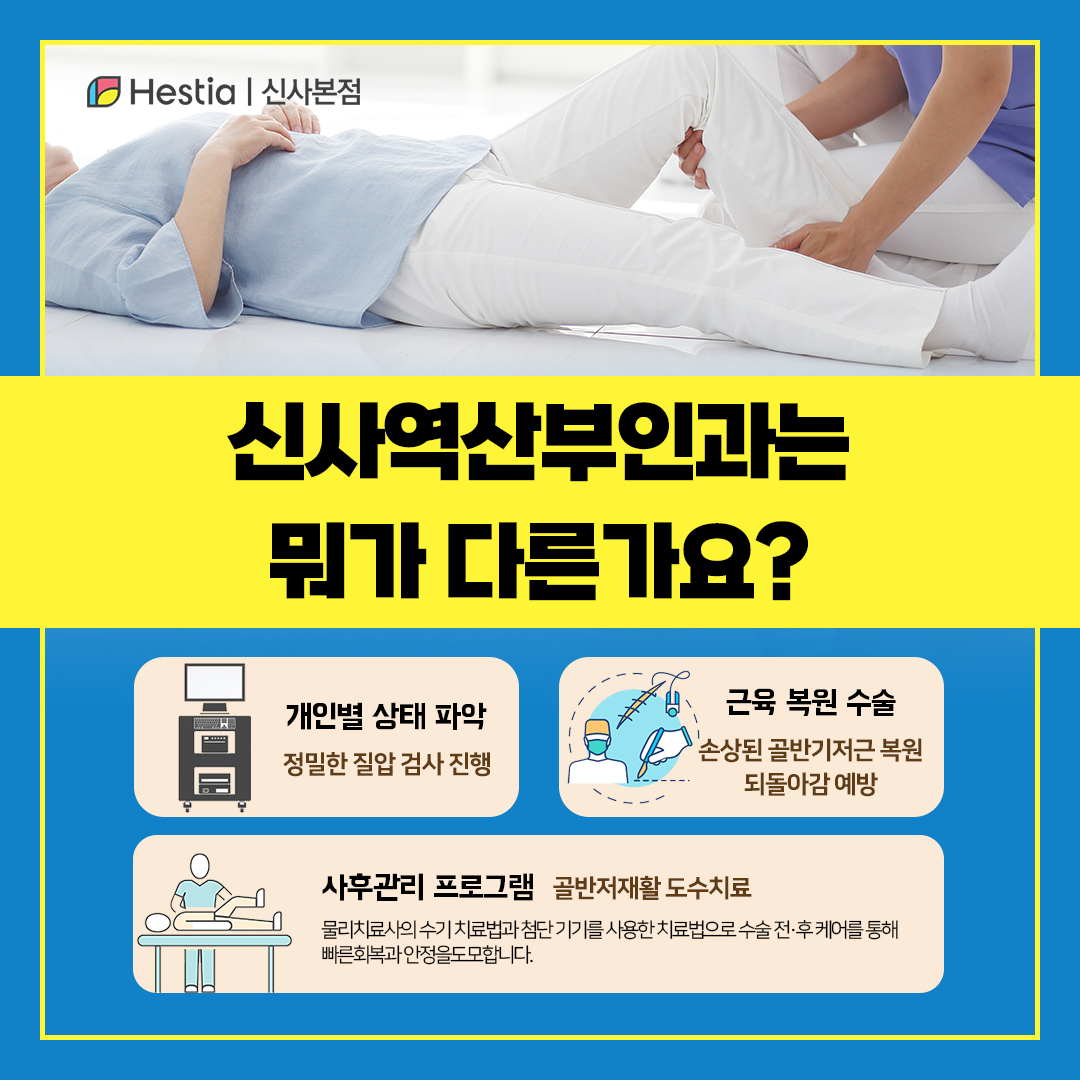 신사역산부인과 다른점은?