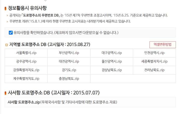 우편번호 검색 도로명주소&#44; 구 우편번호 검색도 가능