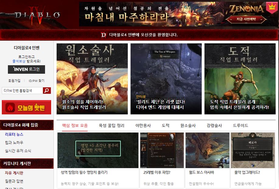 디아블로4 사양 및 사전예약 구매 인벤