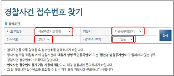 경찰 사건번호 조회