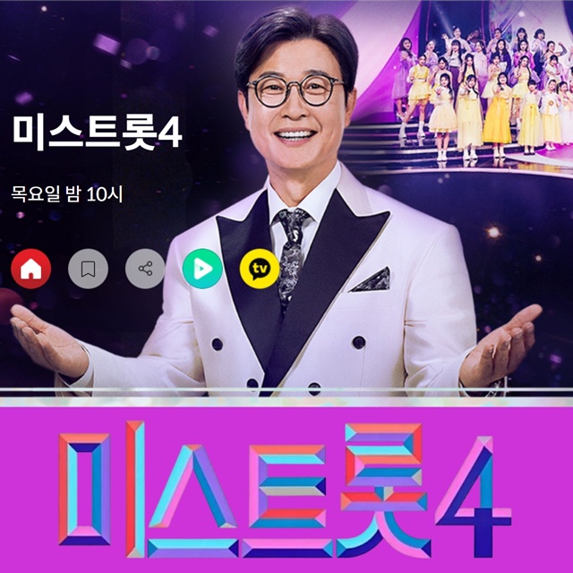 미스트롯4 참가자