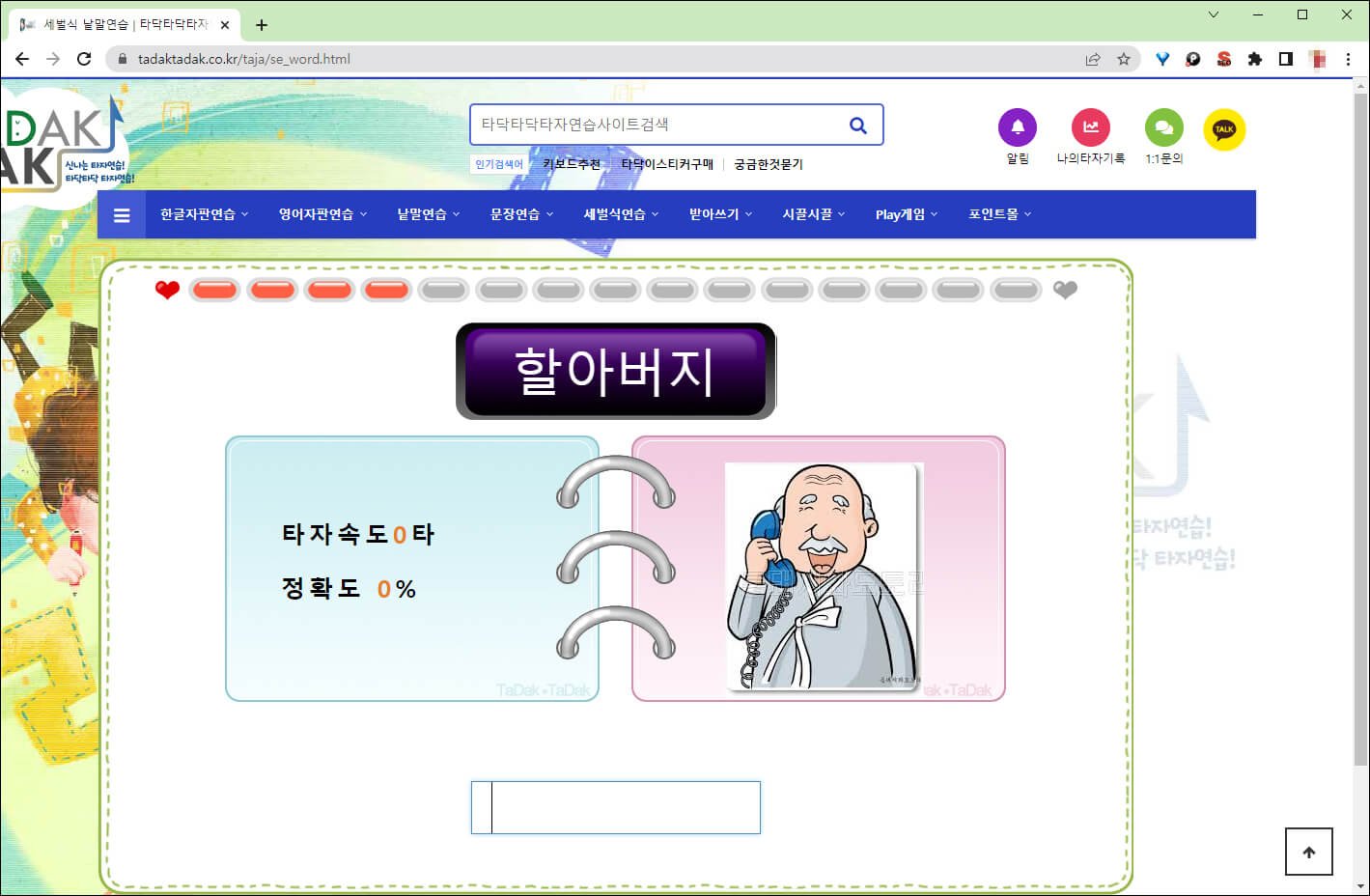 단어 연습 화면