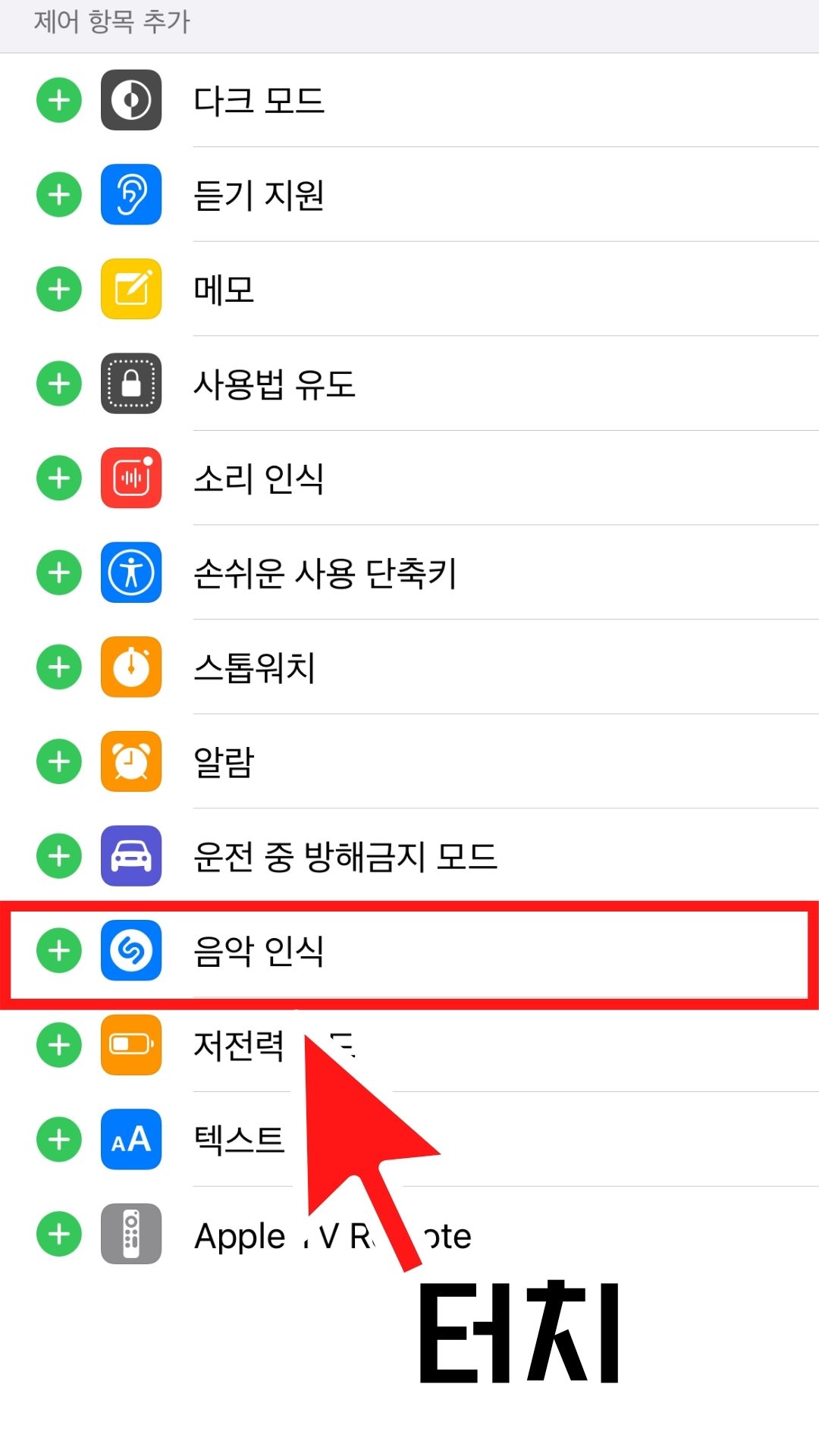 아이폰제어센터-음악찾기옵션선택사진