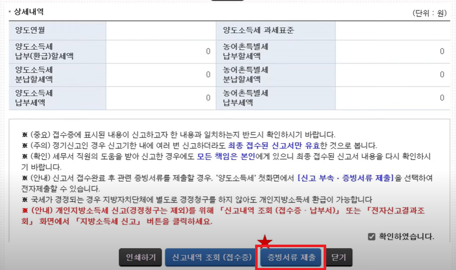 해외주식 양도소득세 셀프신고하는 방법