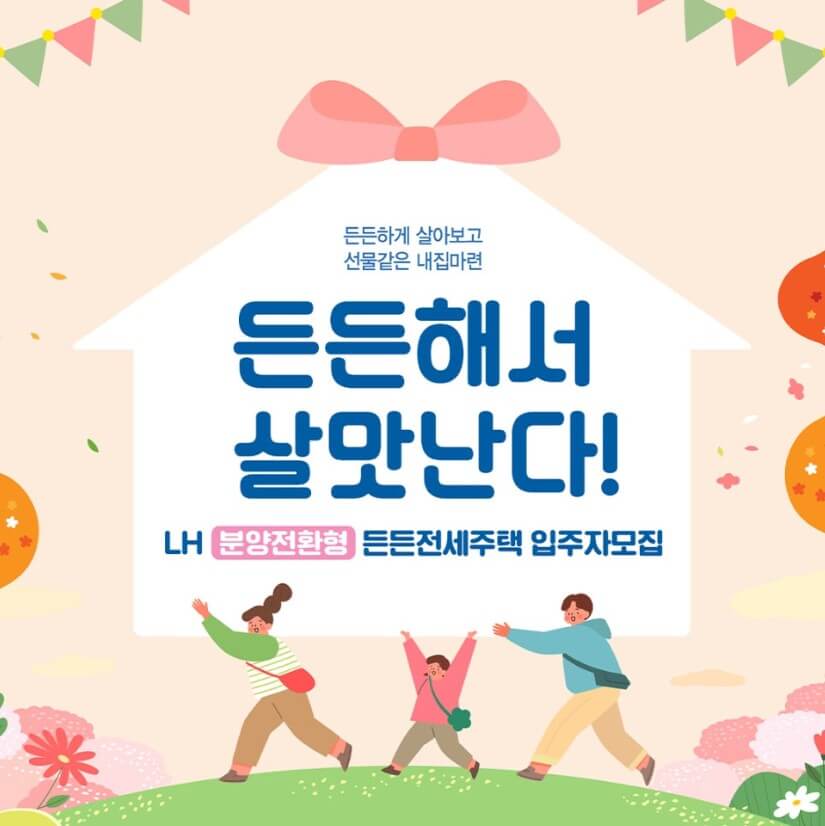 분양전환형 매입임대주택