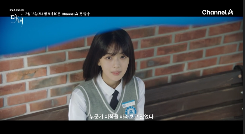 드라마 마녀 2회 줄거리 출처 채널 A