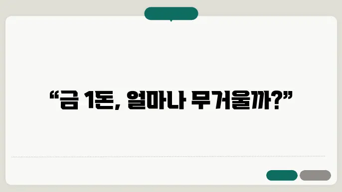금1돈무게