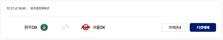 2024-2025 KCC 프로농구 3라운드 원주 DB vs 서울 SK 티켓 예매