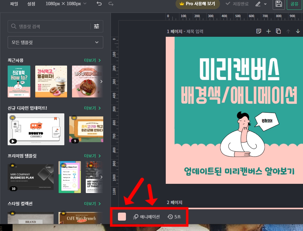 미리캔버스 애니메이션