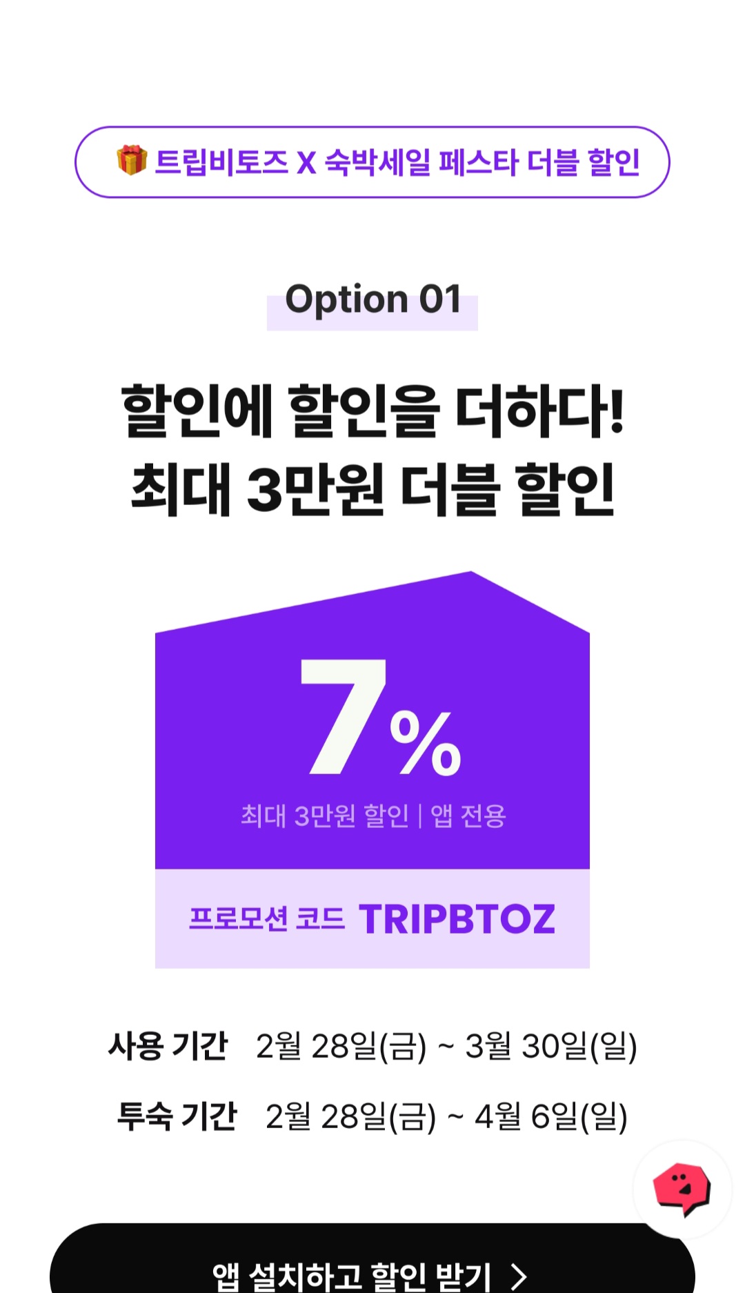 트립비토즈 카카오톡 예약 시 알아두면 유용한 할인 혜택 총정리