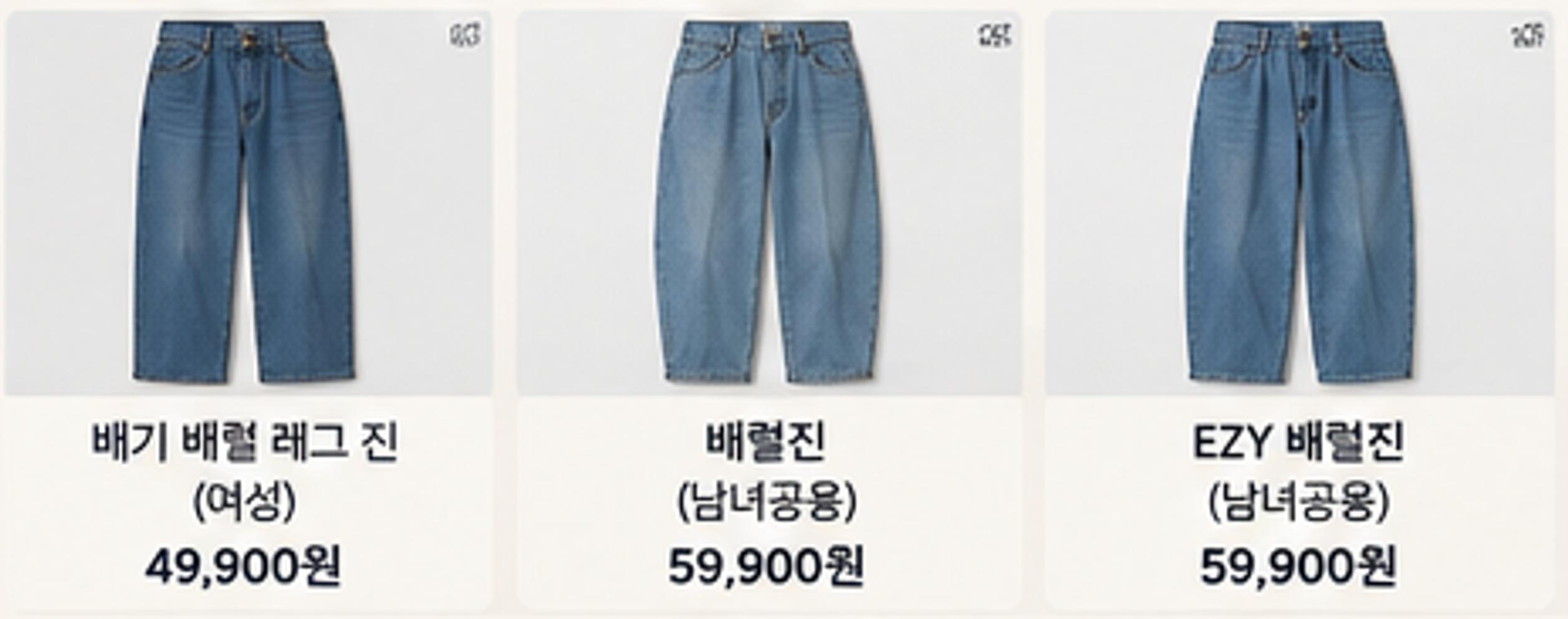 유니클로의 배럴진 정보