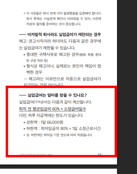 1년미만 퇴직금 지급규정 살펴보기