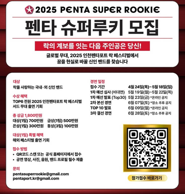 펜타포트 락페스티벌 2025 티켓예매