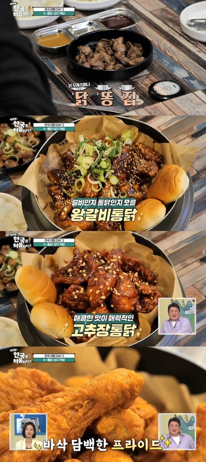 어서와-한국은-처음이지-스페인-통닭