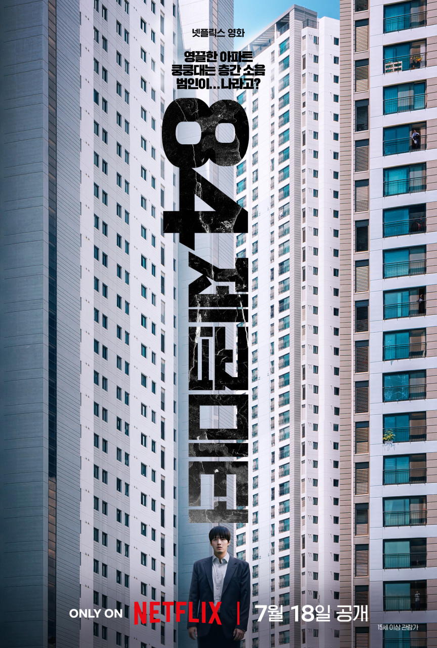 영화 84제곱미터