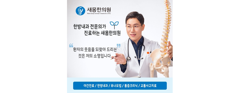 광주 남구 근처 한의원 추천 잘하는곳 유명한곳 가격 비용 금액 후기 추나 침치료 한방병원 -
마디튼튼 담적한의원
광주 남구 한의원