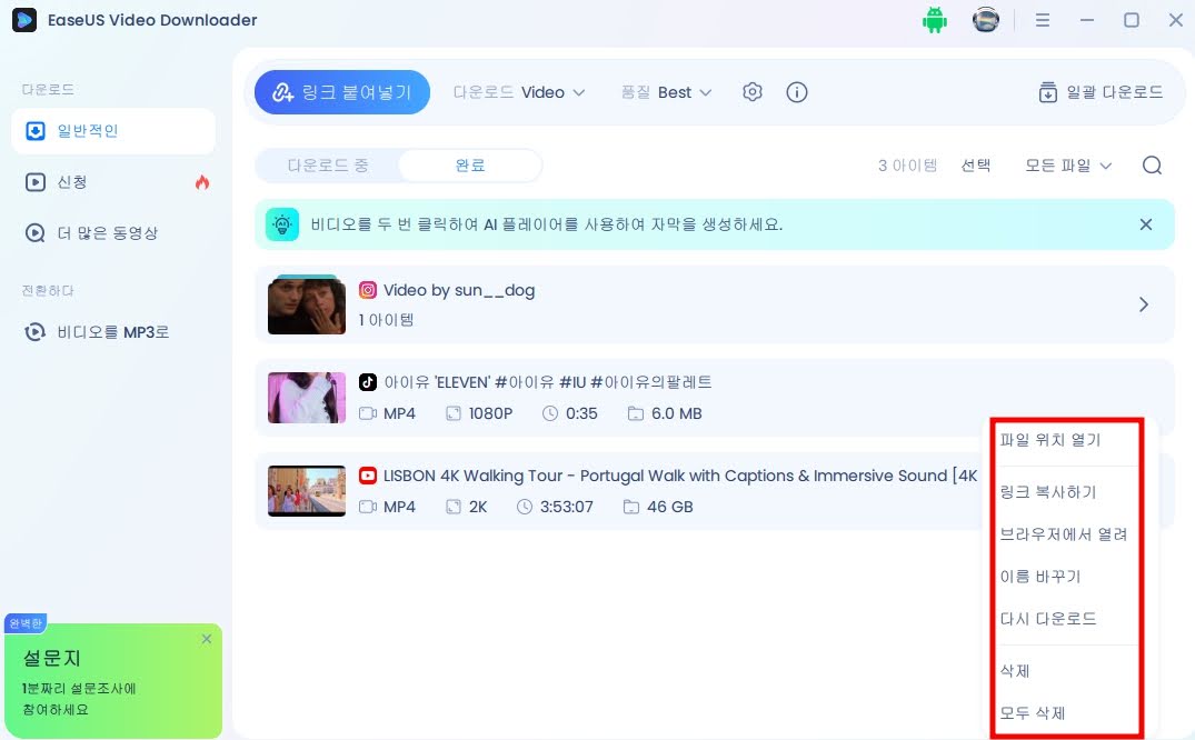 유튜브 동영상 다운로드 프로그램 이지어스 비디오 다운로더