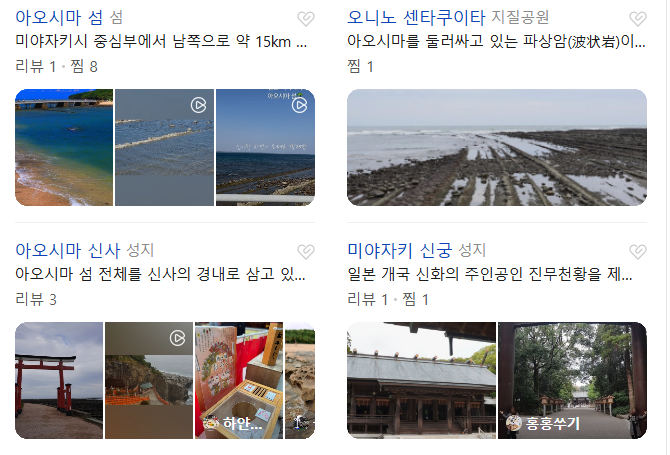 일본 미야자키 1월 날씨 옷차림 추천 여행지