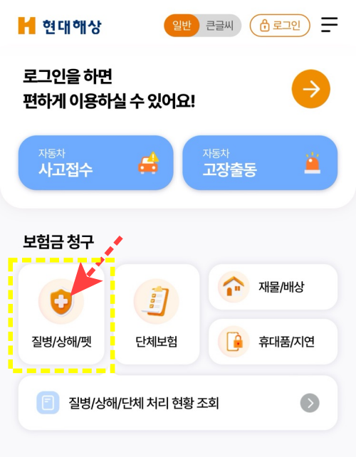 현대해상-앱-실비보험-청구화면