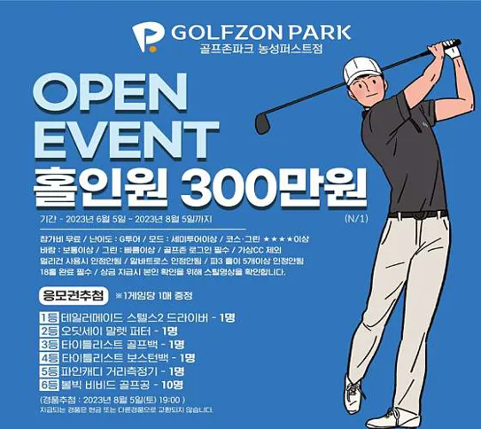 골프존파크 농성퍼스트점