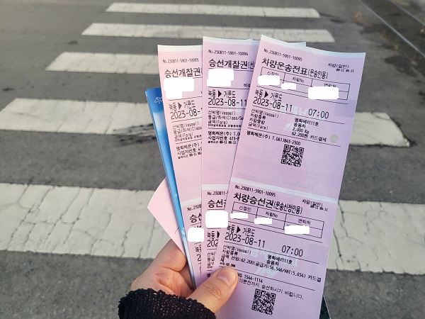 녹동에서 거문도 표 발권-1