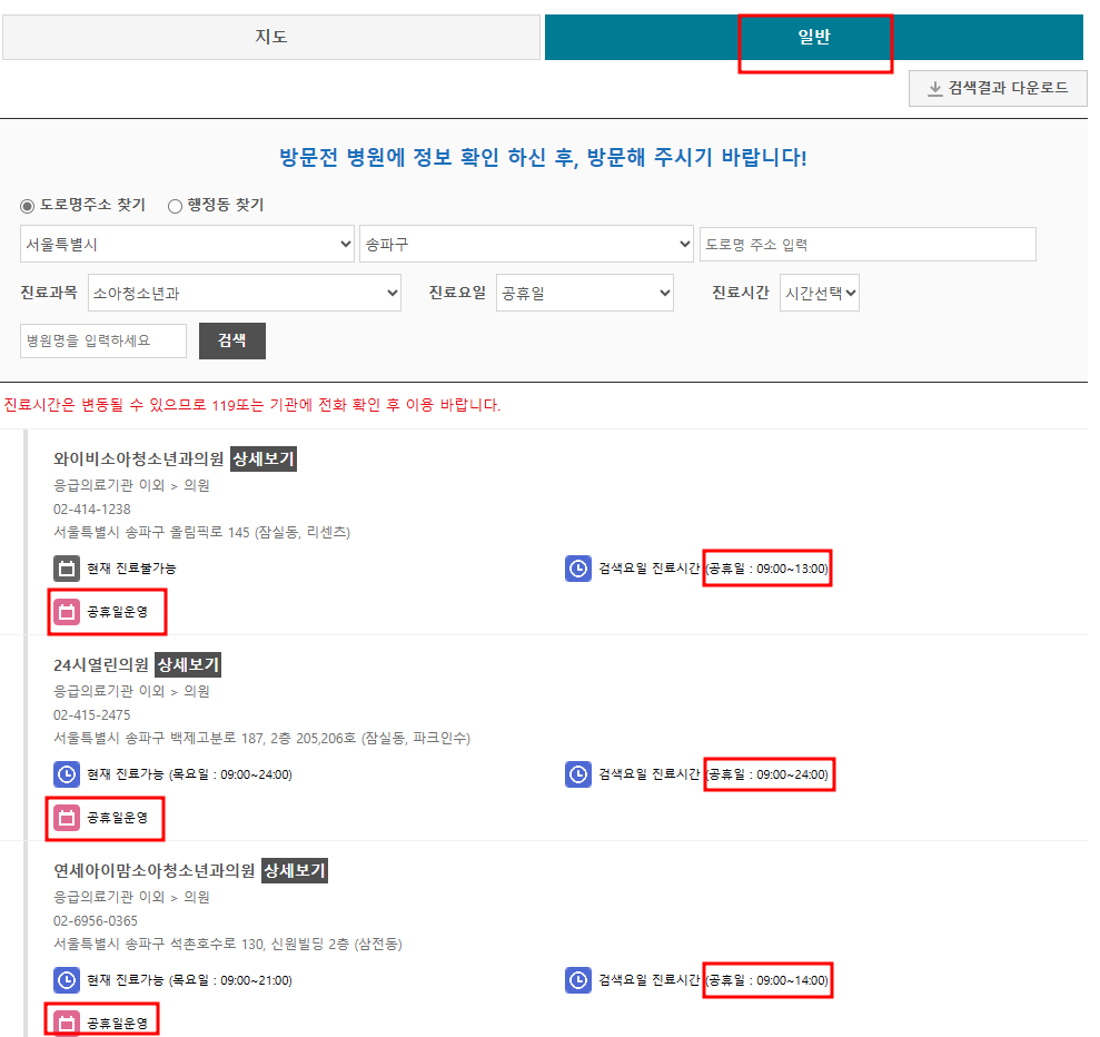 공휴일 진료병원 및 약국 검색방법