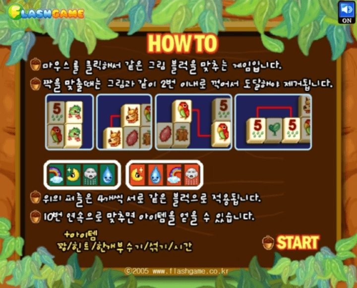 같은동물-맞추기-동물사천성-플래시게임-도움말-화면