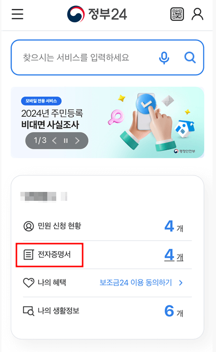 가족관계증명서 인터넷발급 핸드폰발급 5분 안에 쉽게 받기!