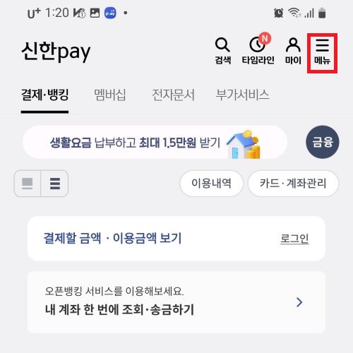 신한pay앱으로 해외원화결제 사전차단 서비스 신청 방법