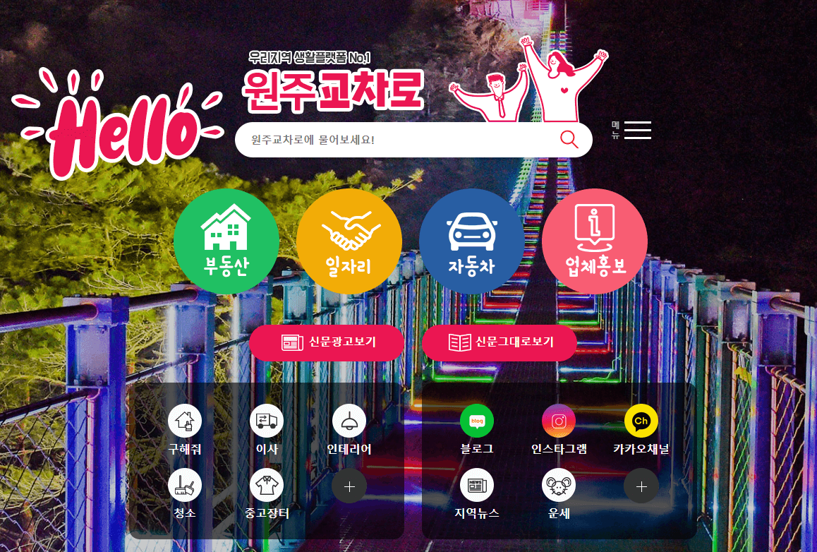 컴퓨터-원주교차로-사이트