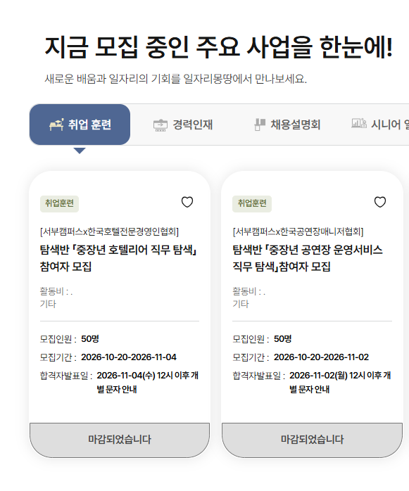 서울시 50플러스 포털