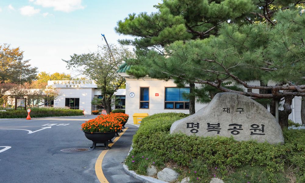 명복공원