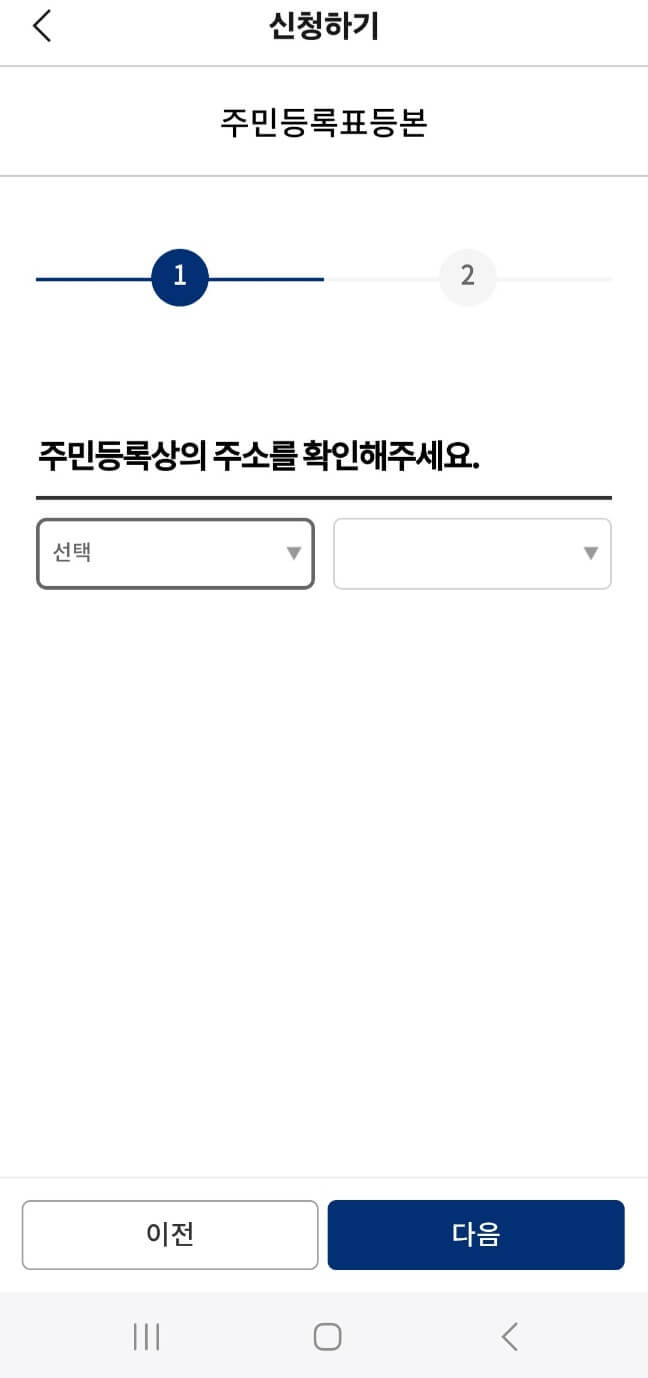 주민등록등본 발급 방법