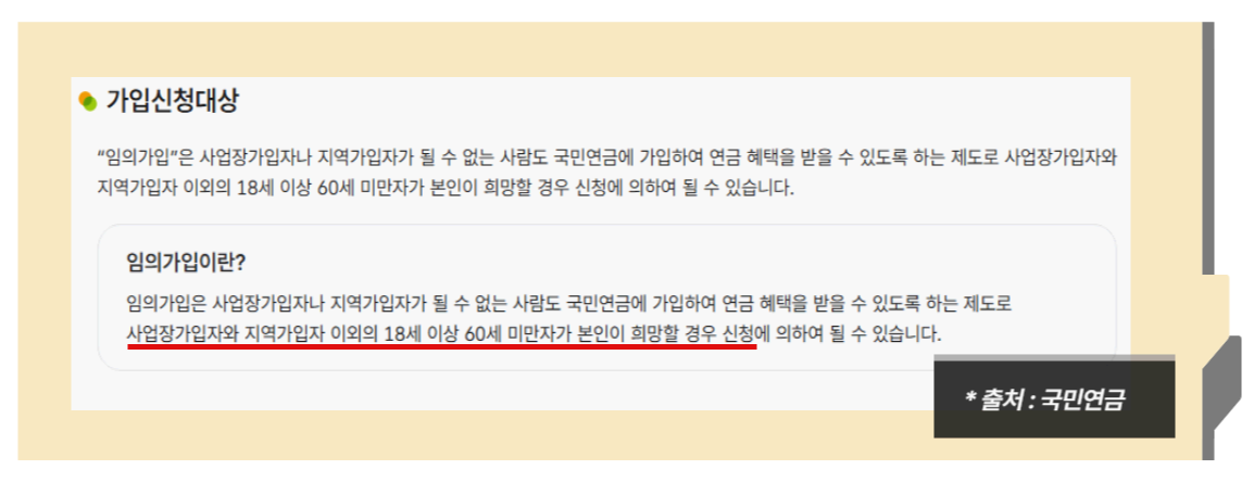 소득이 없는 18세 이상 국민연금 가입