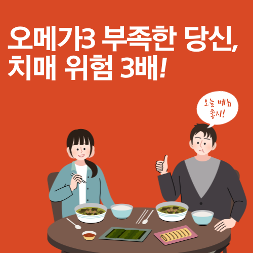 오메가3, 오메가6 권장비율이 무너지면? 중장년 건강에 치명적인 이유