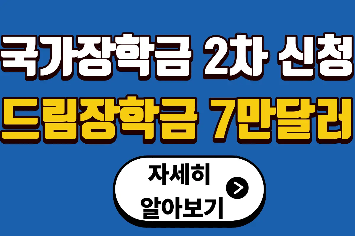 맞춤형 국가장학금 지원