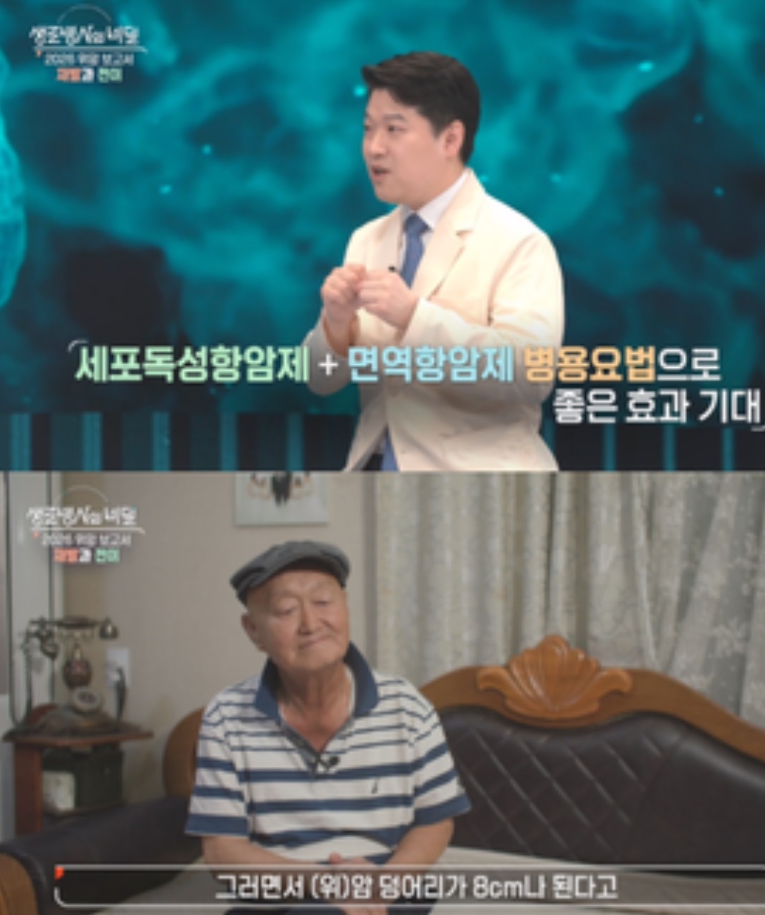 생로병사의-비밀-위암보고서